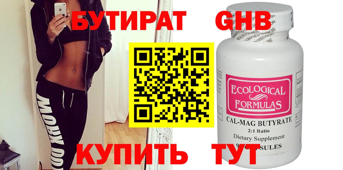 БУТИРАТ оксибутират  Вход с VPN  Улан-Удэ 