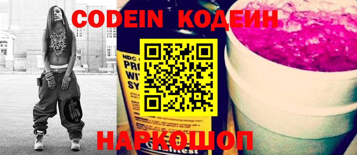 Codein напиток Lean (лин) Улан-Удэ