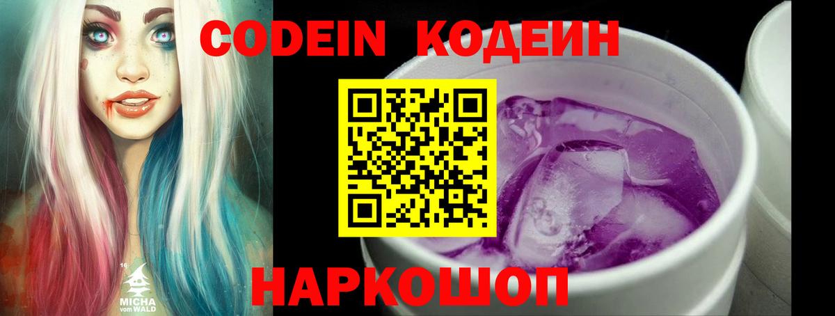 сколько стоит  Codein напиток Lean (лин)  Вход с VPN  Кодеиновый сироп Lean напиток Lean (лин)  Улан-Удэ 