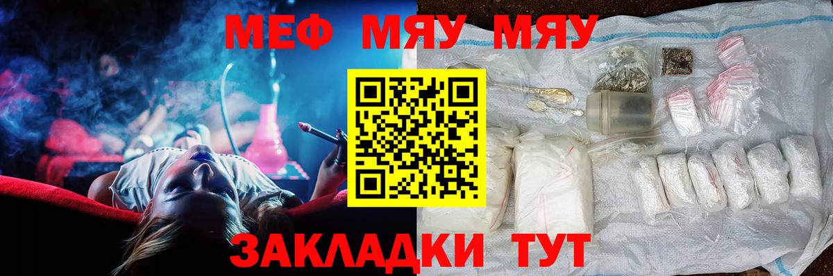 Улан-Удэ  Меф мука  МЕФ  Вход с VPN  МЯУ-МЯУ 4 MMC 