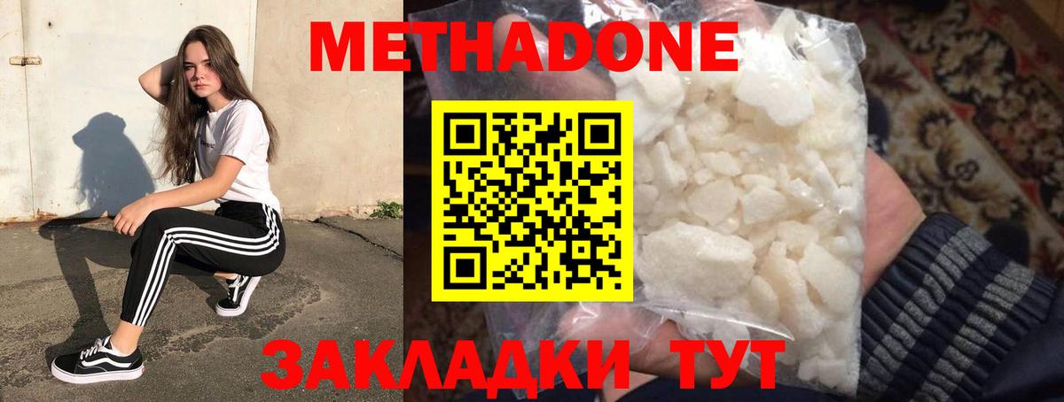 Метадон methadone  гидра онион  Метадон кристалл  Улан-Удэ  Вход с VPN 